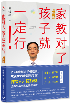 家教對了，孩子就一定行?。ㄐ掳妫?jpg