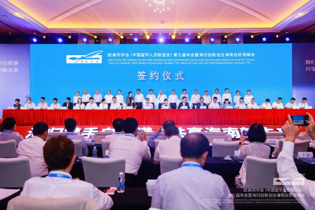 歐美同學(xué)會第九屆年會暨海歸創(chuàng)新創(chuàng)業(yè)海南自貿(mào)港峰會項(xiàng)目集中簽約儀式。