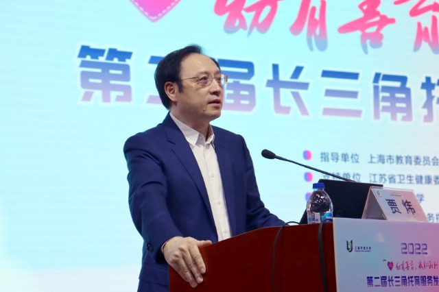 上海開放大學校長賈煒致辭。學校供圖.jpga