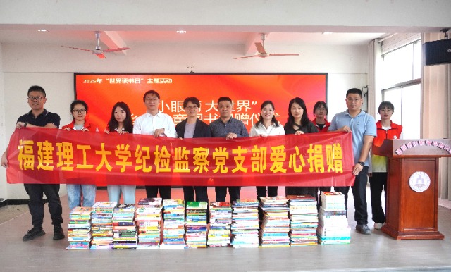 04 福建理工大學向建甌市小橋鎮中心小學捐贈兒童繪本.jpg